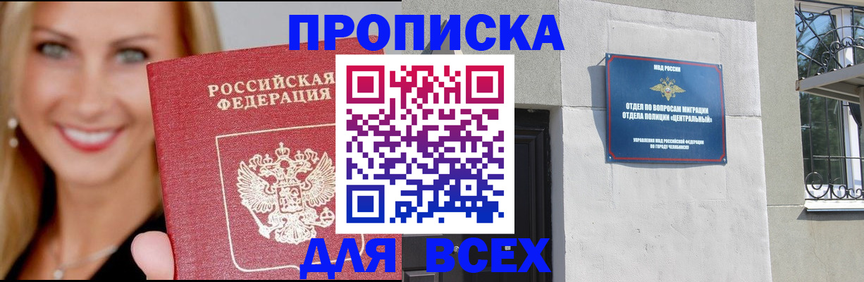 временная регистрация адрес в Бийске