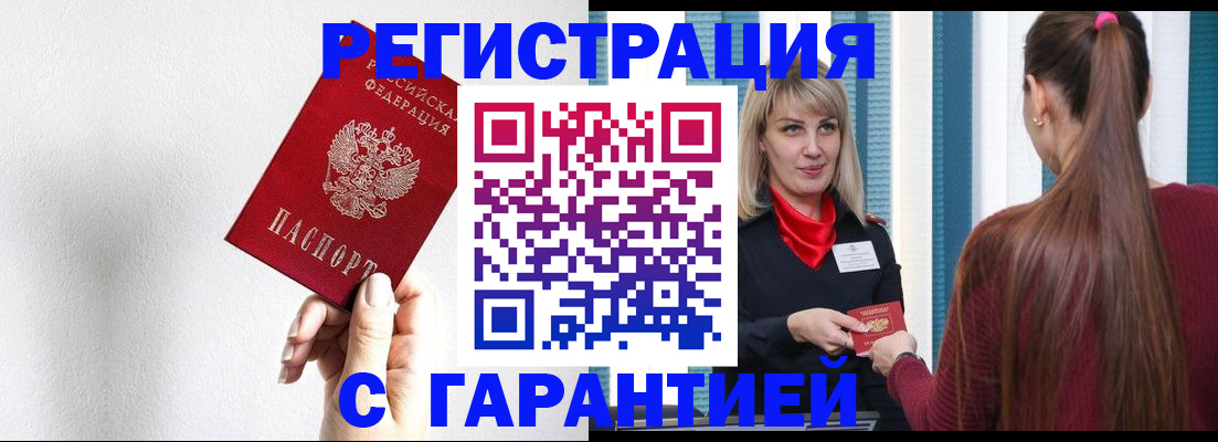 временная регистрация адрес в Бийске