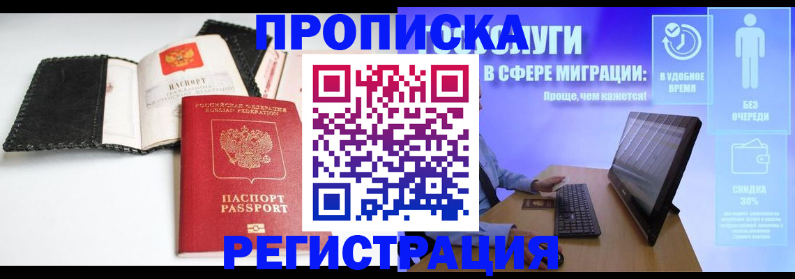 временная регистрация для всех в Бийске