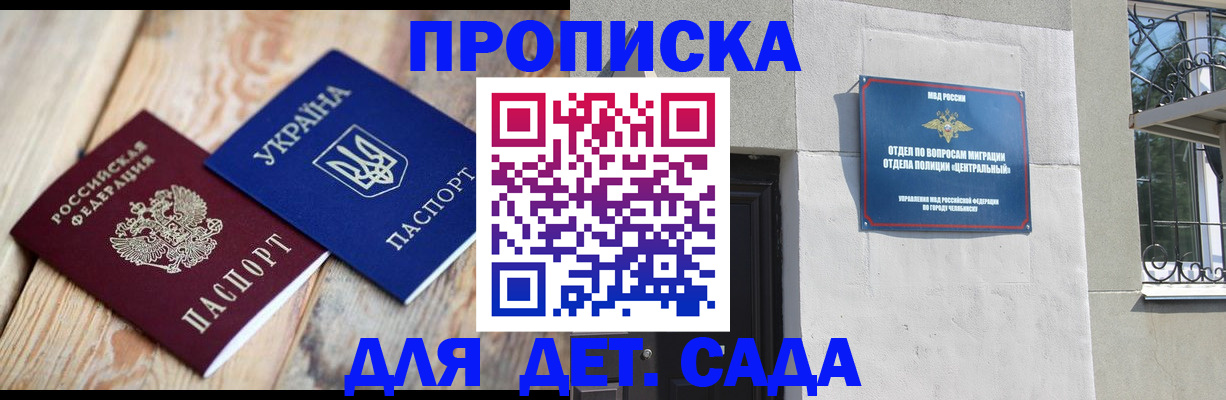 прописка для работы в Бийске